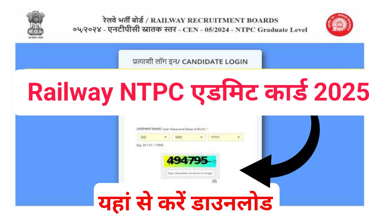 Railway NTPC Admit Card Release